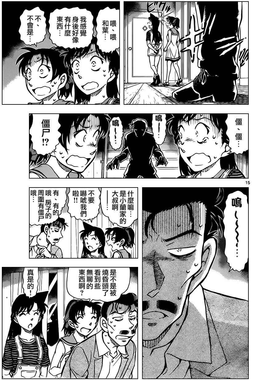 名侦探柯南韩漫全集-第932话无删减无遮挡章节图片 