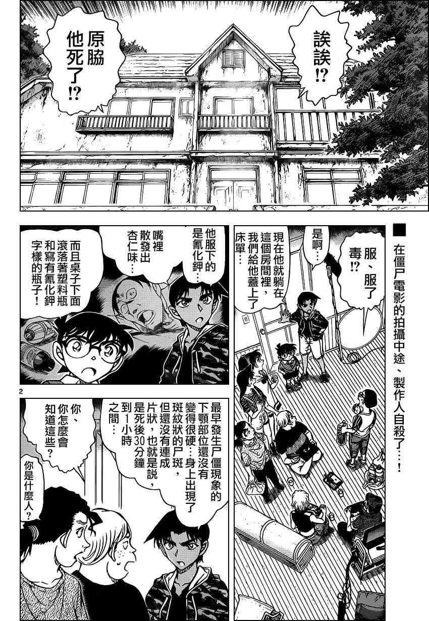 名侦探柯南韩漫全集-第932话无删减无遮挡章节图片 