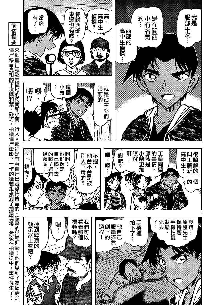 名侦探柯南韩漫全集-第932话无删减无遮挡章节图片 