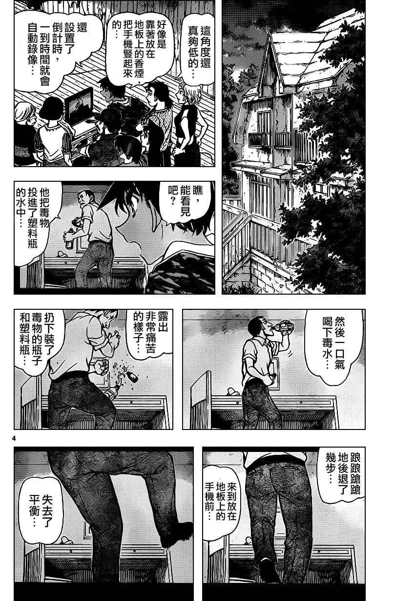 名侦探柯南韩漫全集-第932话无删减无遮挡章节图片 