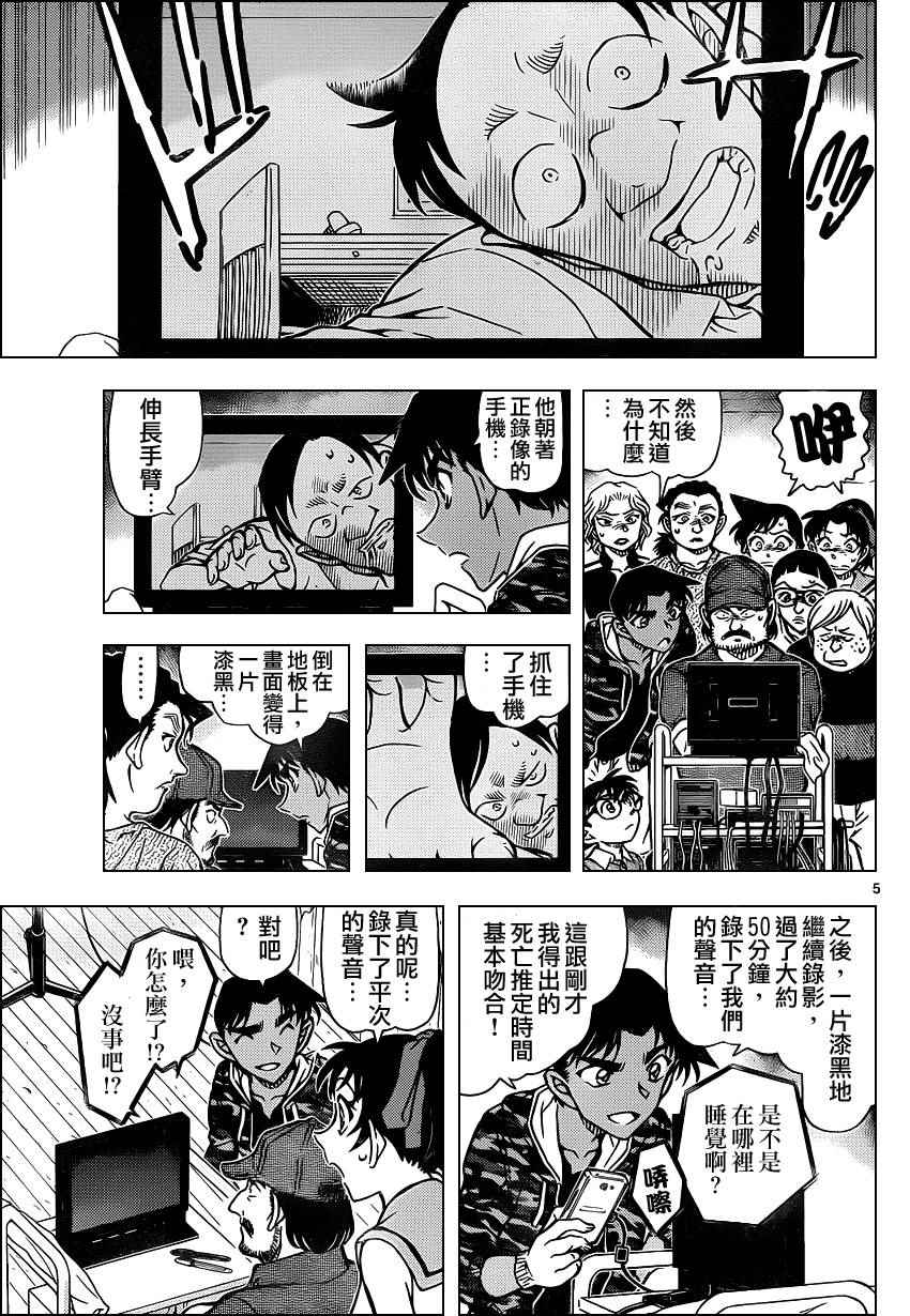 名侦探柯南韩漫全集-第932话无删减无遮挡章节图片 