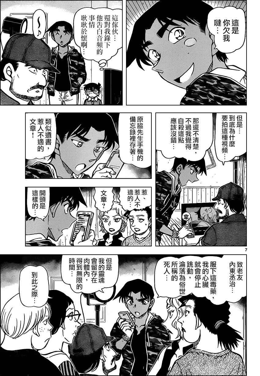 名侦探柯南韩漫全集-第932话无删减无遮挡章节图片 