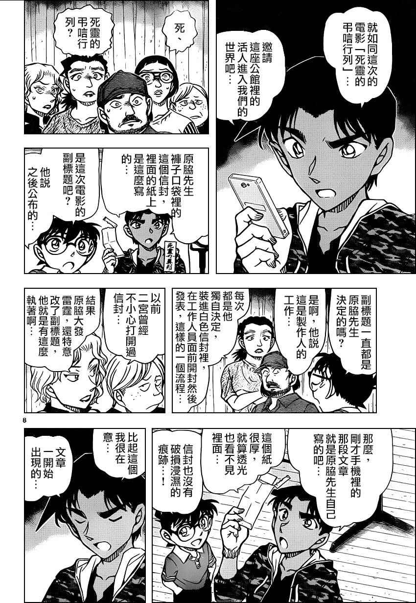 名侦探柯南韩漫全集-第932话无删减无遮挡章节图片 