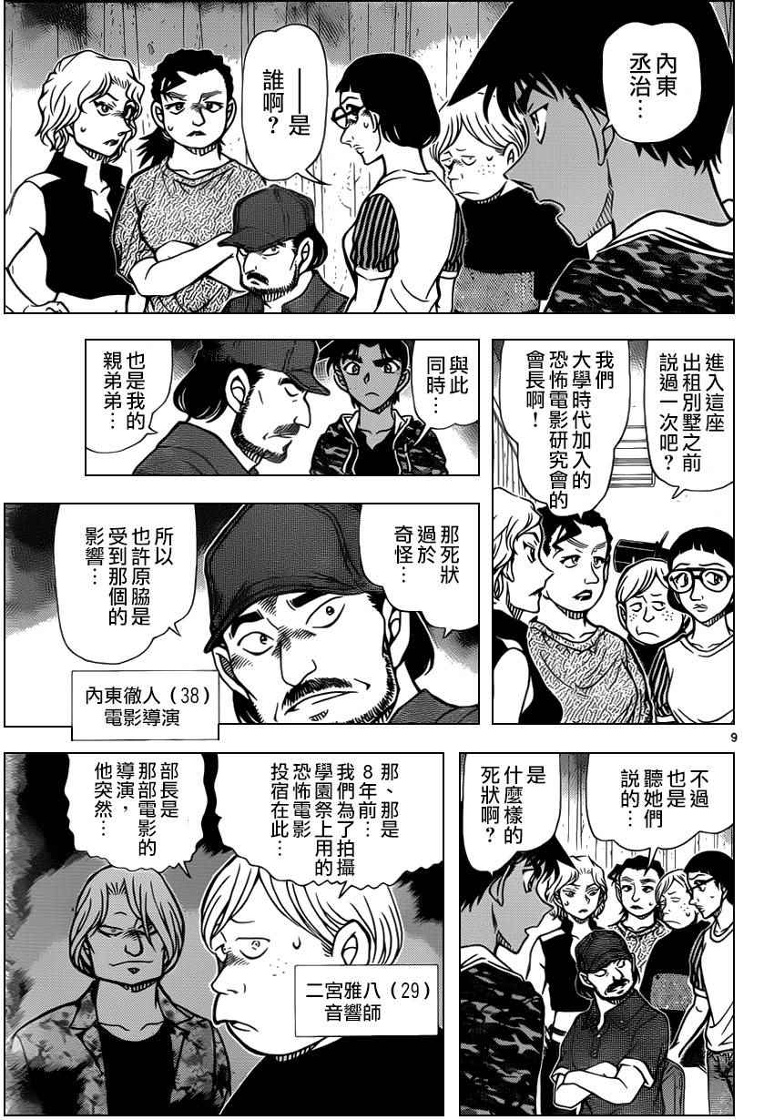 名侦探柯南韩漫全集-第932话无删减无遮挡章节图片 