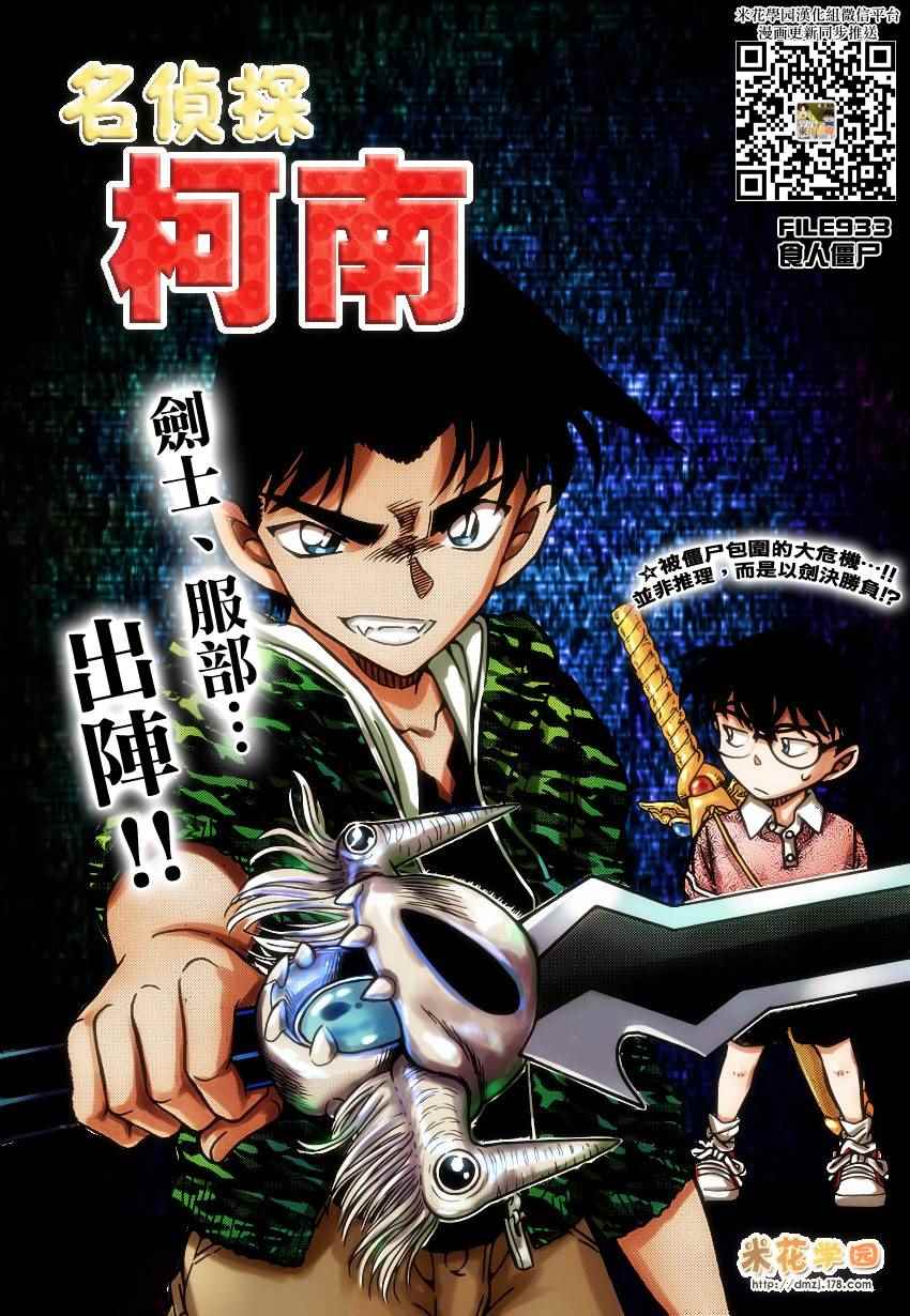 名侦探柯南韩漫全集-第933话无删减无遮挡章节图片 