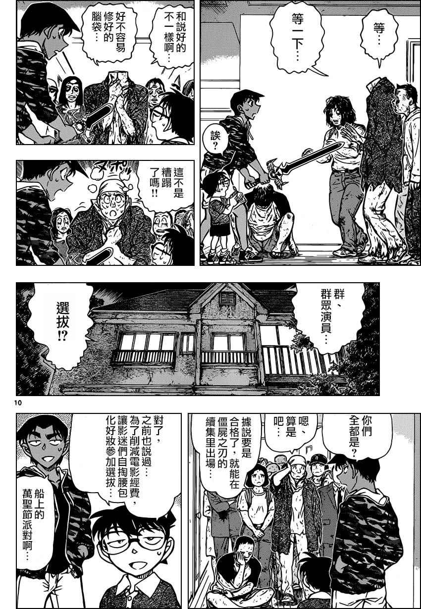 名侦探柯南韩漫全集-第933话无删减无遮挡章节图片 