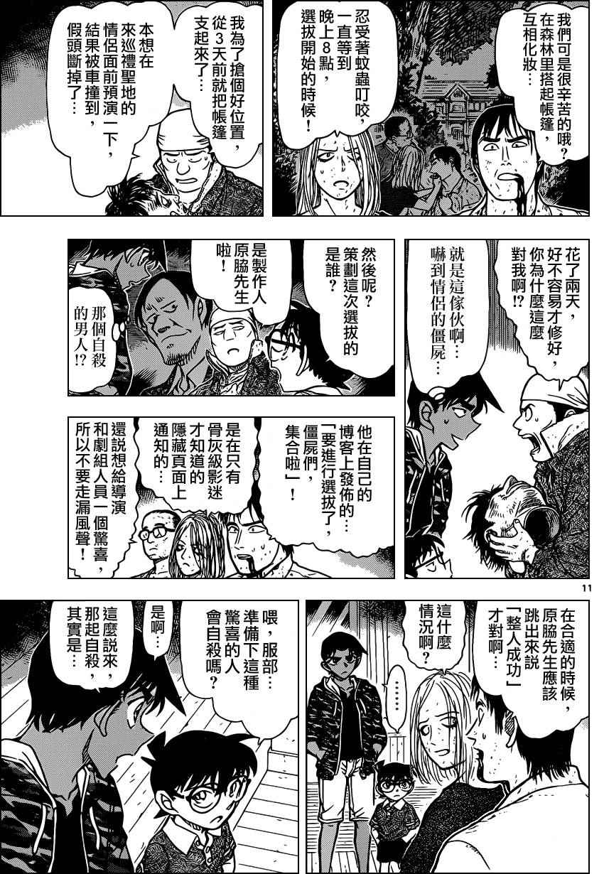 名侦探柯南韩漫全集-第933话无删减无遮挡章节图片 