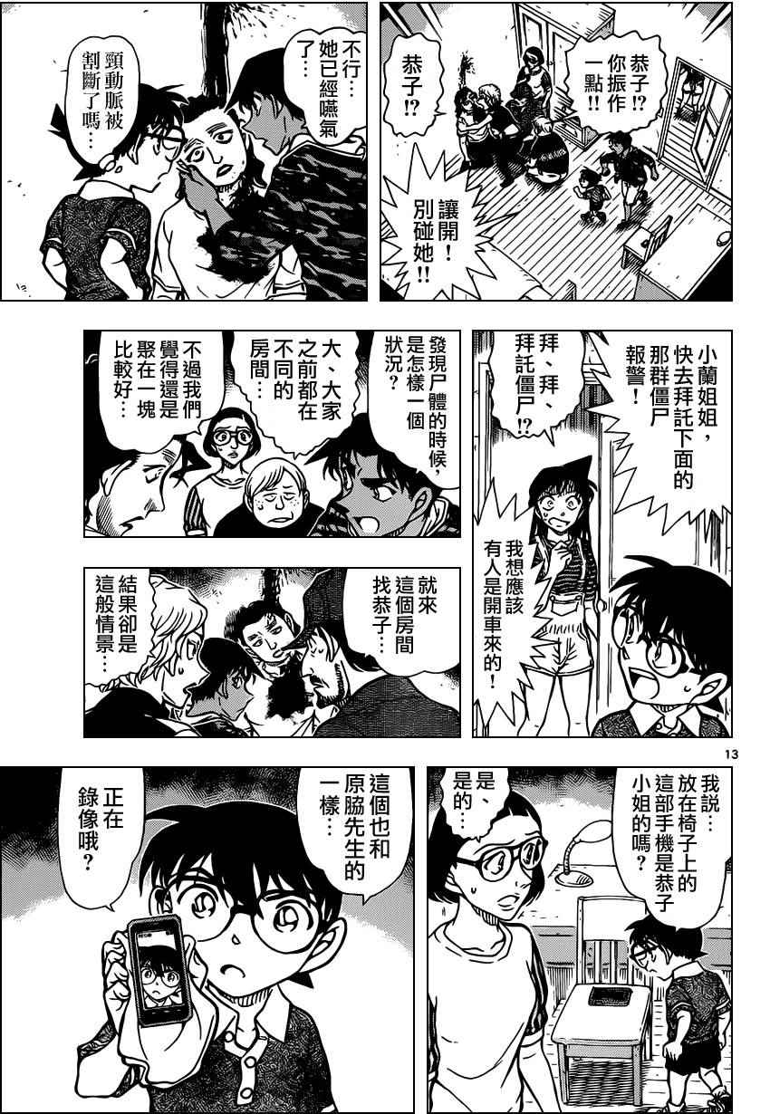 名侦探柯南韩漫全集-第933话无删减无遮挡章节图片 