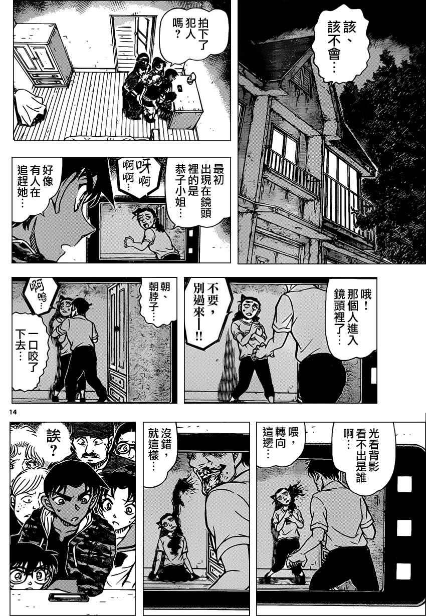 名侦探柯南韩漫全集-第933话无删减无遮挡章节图片 