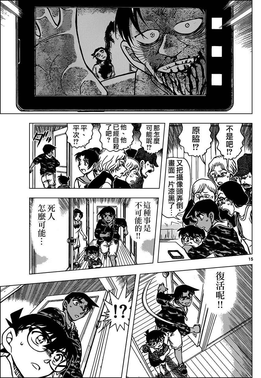 名侦探柯南韩漫全集-第933话无删减无遮挡章节图片 