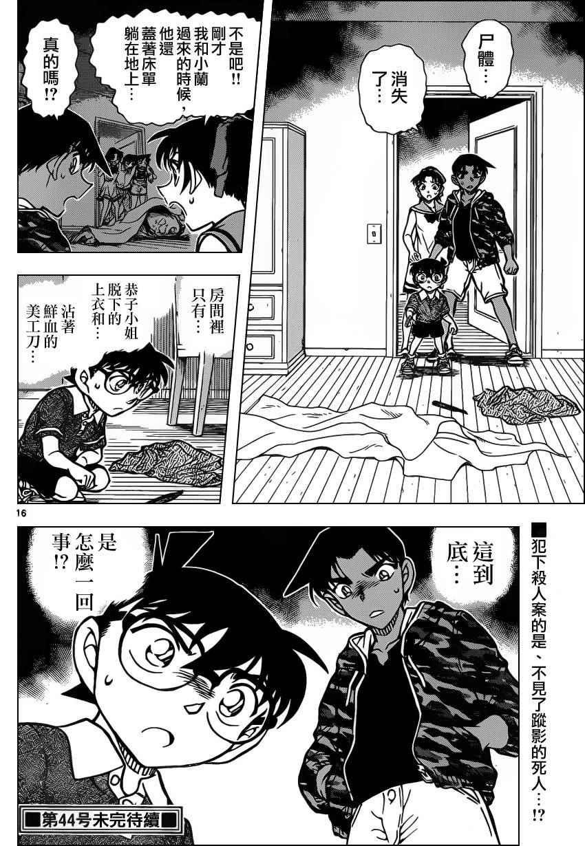 名侦探柯南韩漫全集-第933话无删减无遮挡章节图片 