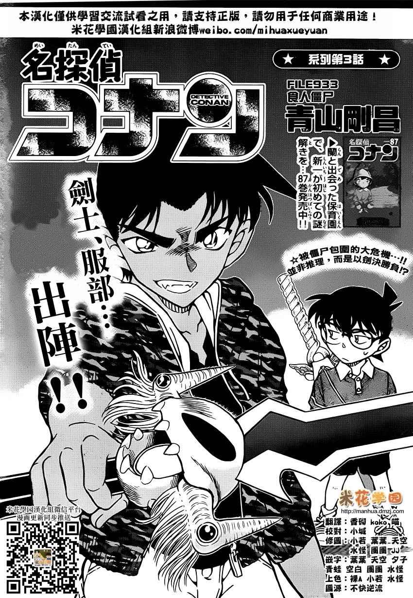名侦探柯南韩漫全集-第933话无删减无遮挡章节图片 
