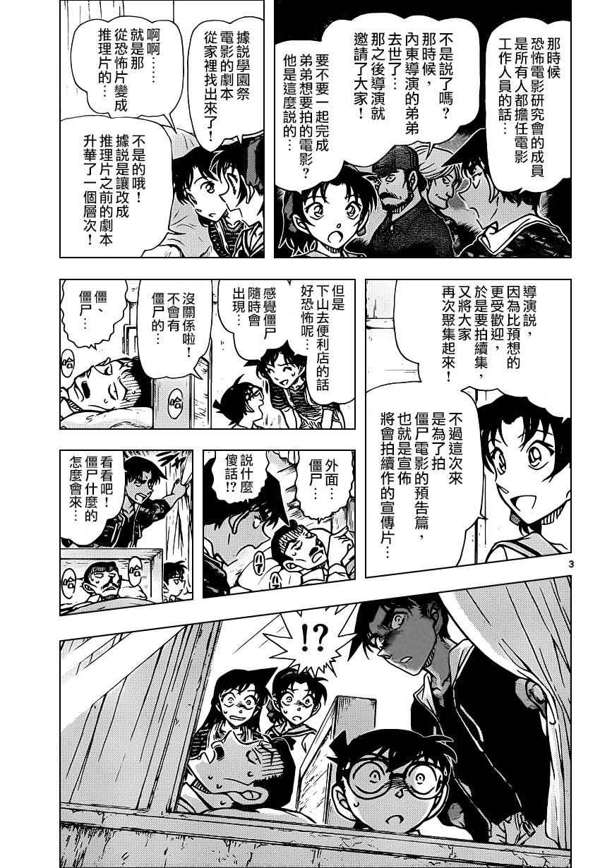名侦探柯南韩漫全集-第933话无删减无遮挡章节图片 