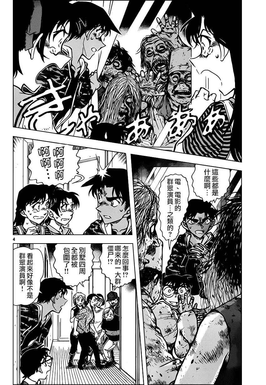 名侦探柯南韩漫全集-第933话无删减无遮挡章节图片 