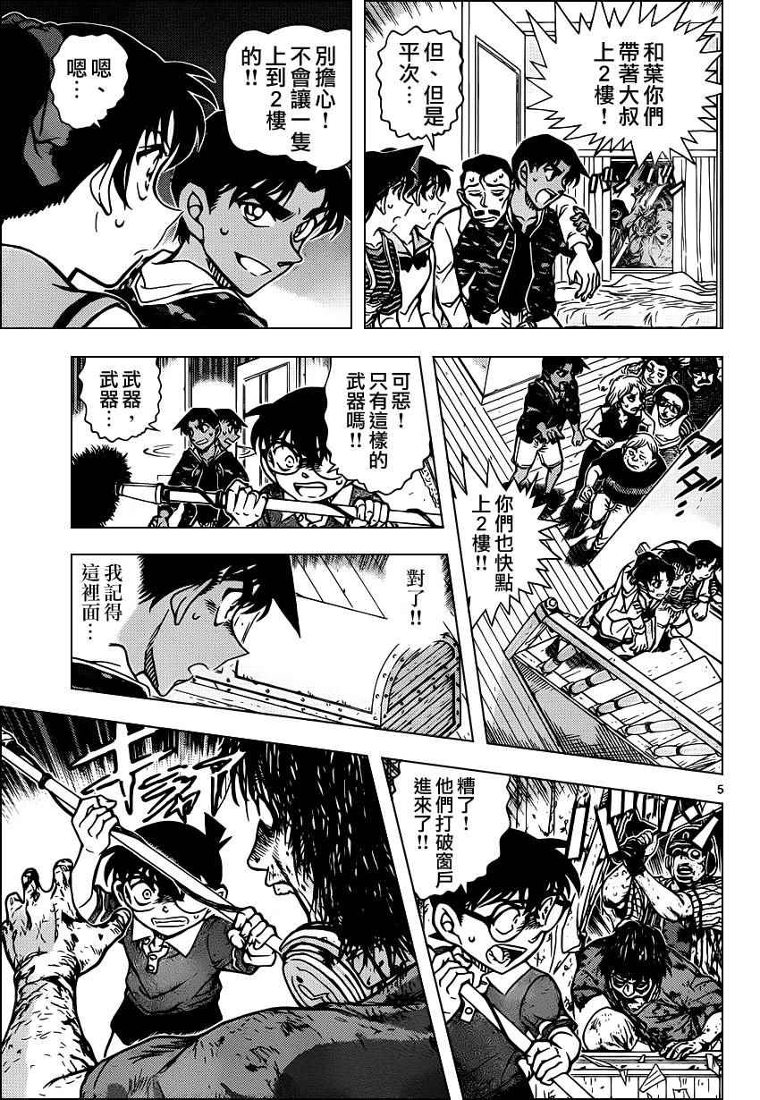 名侦探柯南韩漫全集-第933话无删减无遮挡章节图片 