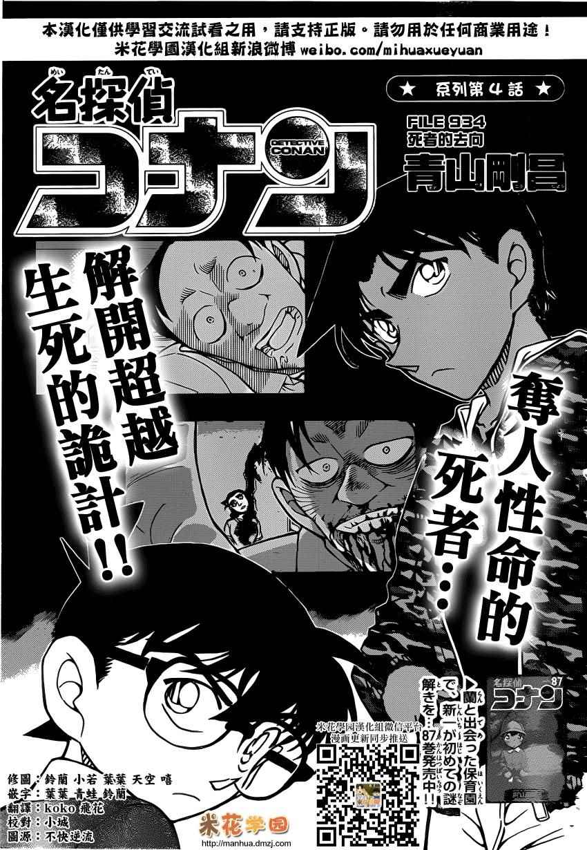 名侦探柯南韩漫全集-第934话无删减无遮挡章节图片 