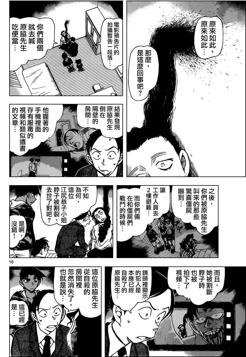 名侦探柯南韩漫全集-第934话无删减无遮挡章节图片 