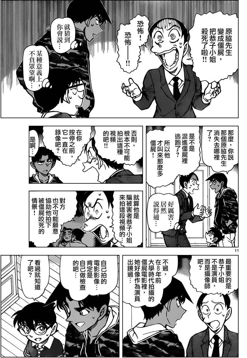 名侦探柯南韩漫全集-第934话无删减无遮挡章节图片 