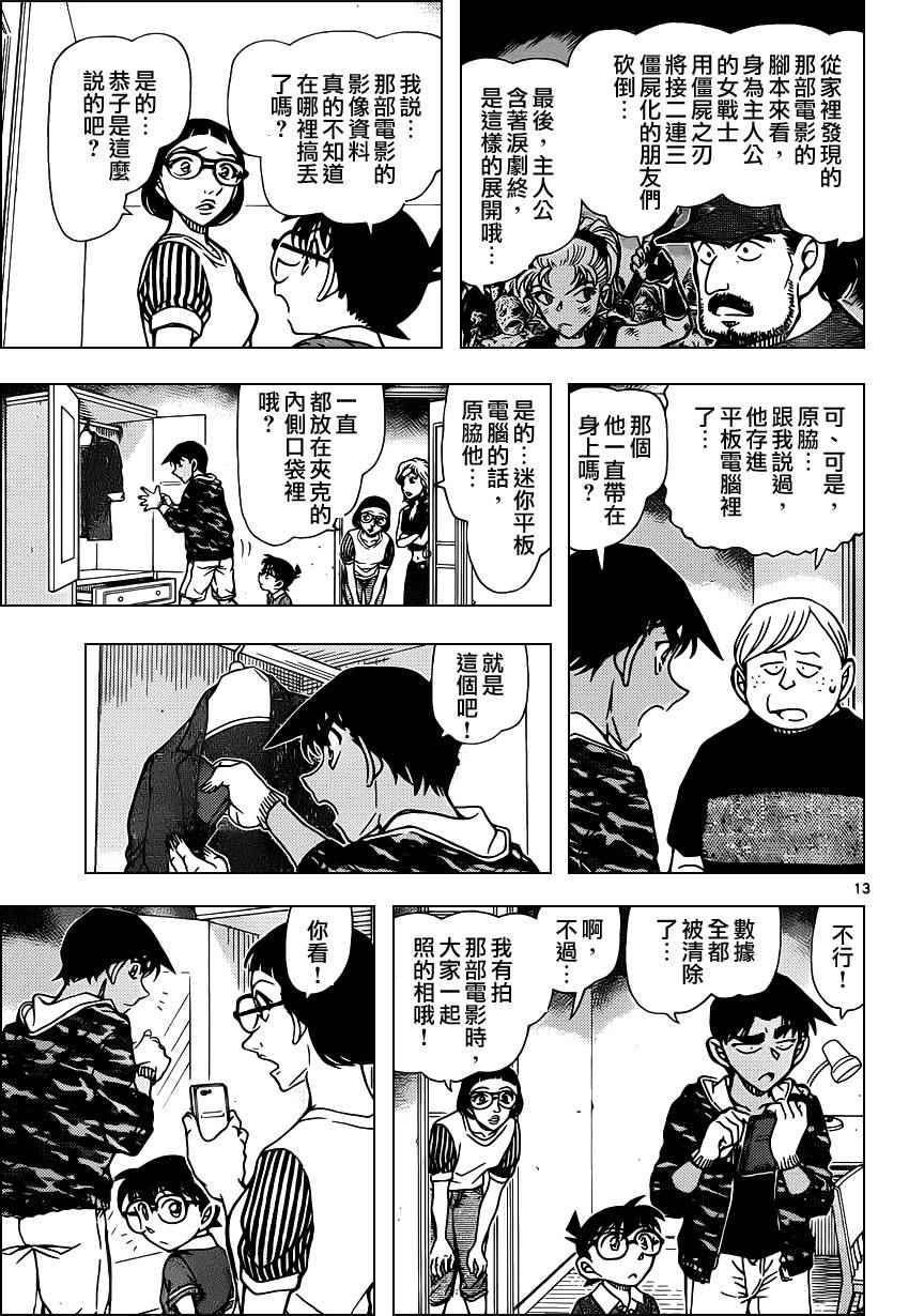 名侦探柯南韩漫全集-第934话无删减无遮挡章节图片 