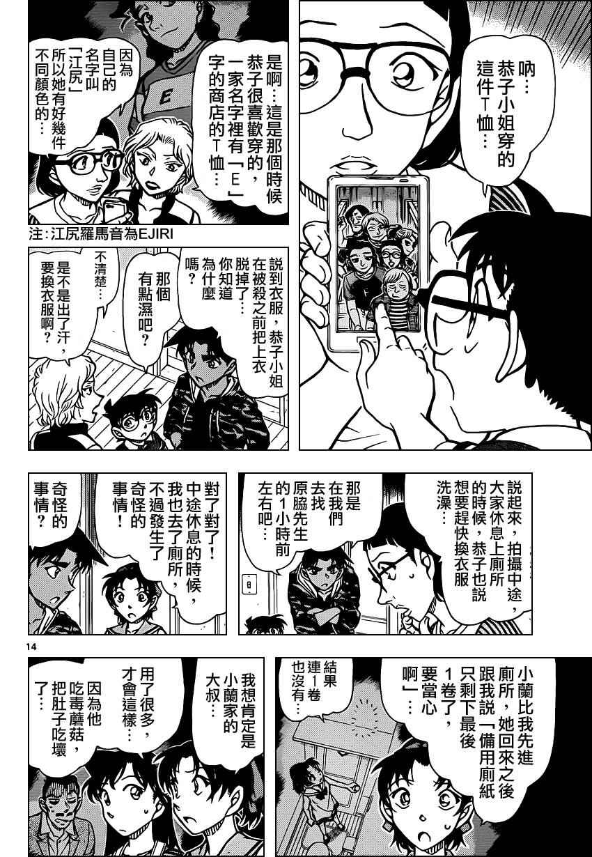 名侦探柯南韩漫全集-第934话无删减无遮挡章节图片 