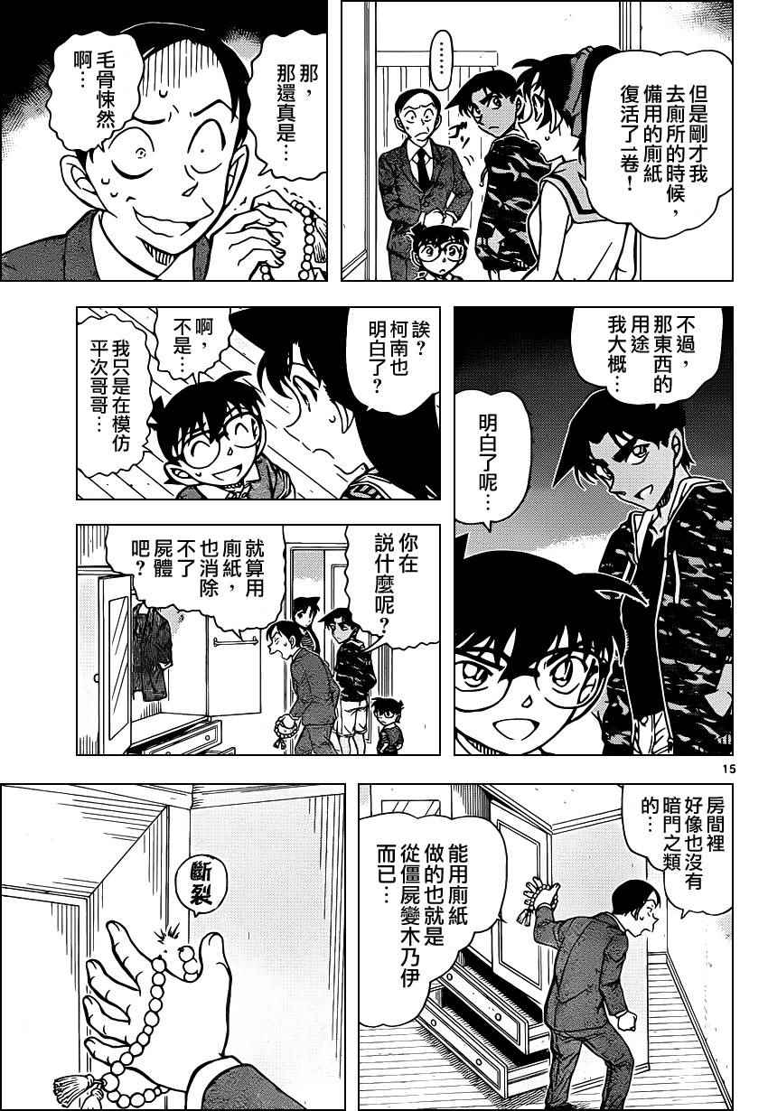 名侦探柯南韩漫全集-第934话无删减无遮挡章节图片 