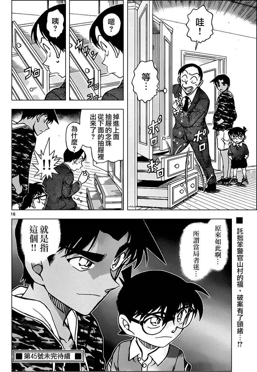 名侦探柯南韩漫全集-第934话无删减无遮挡章节图片 