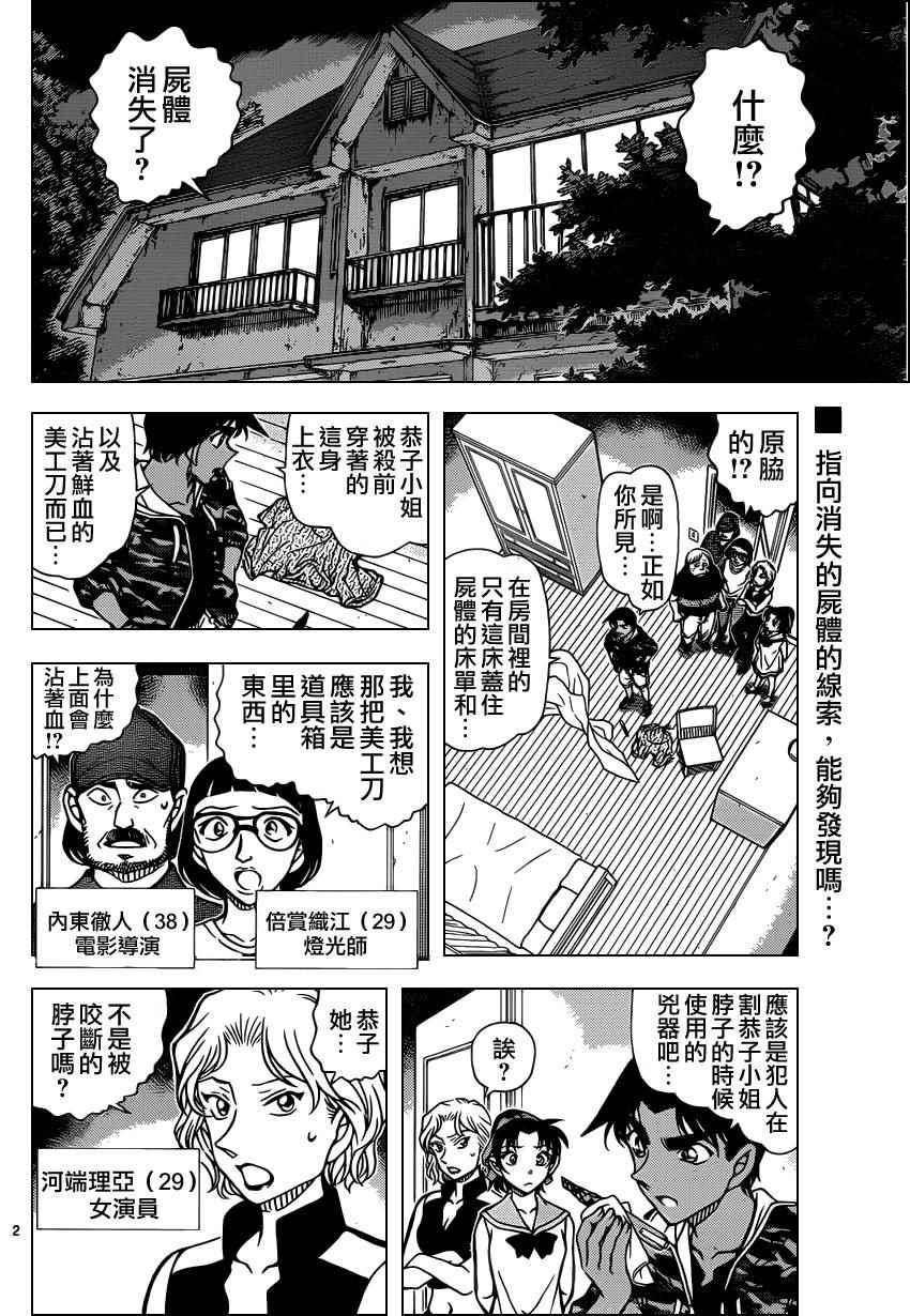 名侦探柯南韩漫全集-第934话无删减无遮挡章节图片 