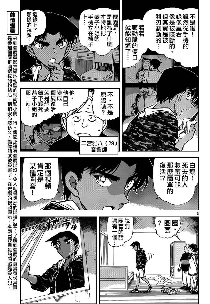 名侦探柯南韩漫全集-第934话无删减无遮挡章节图片 