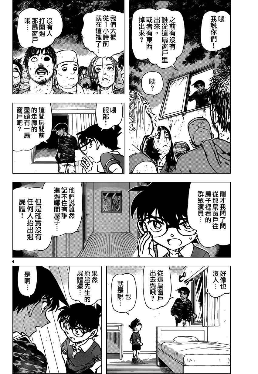 名侦探柯南韩漫全集-第934话无删减无遮挡章节图片 