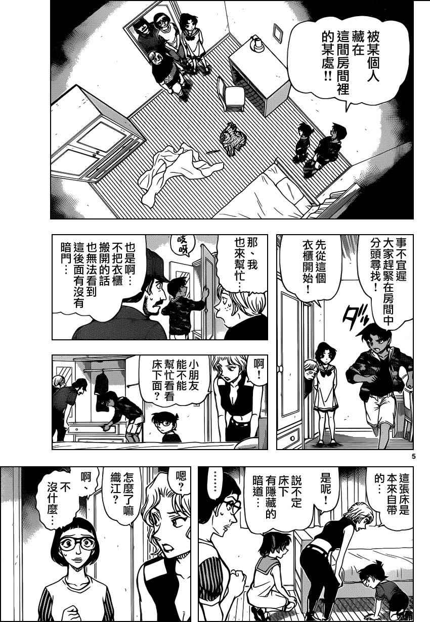 名侦探柯南韩漫全集-第934话无删减无遮挡章节图片 