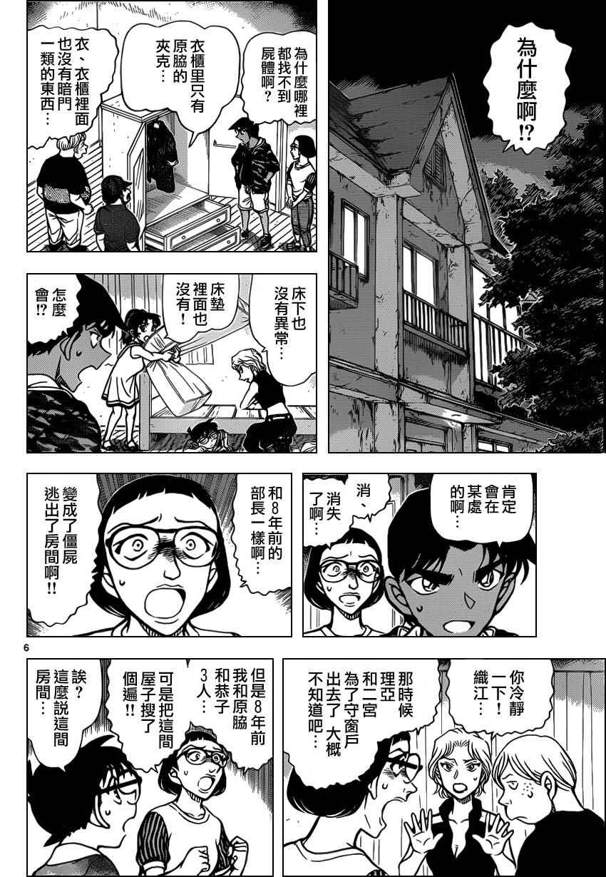 名侦探柯南韩漫全集-第934话无删减无遮挡章节图片 