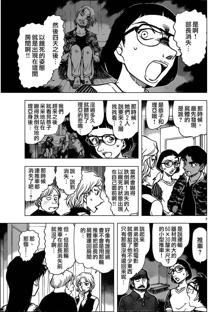 名侦探柯南韩漫全集-第934话无删减无遮挡章节图片 