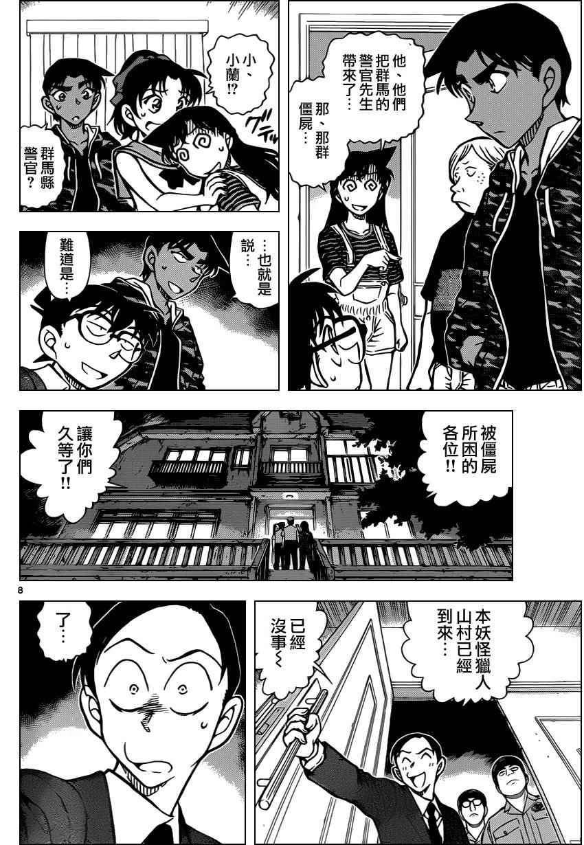 名侦探柯南韩漫全集-第934话无删减无遮挡章节图片 