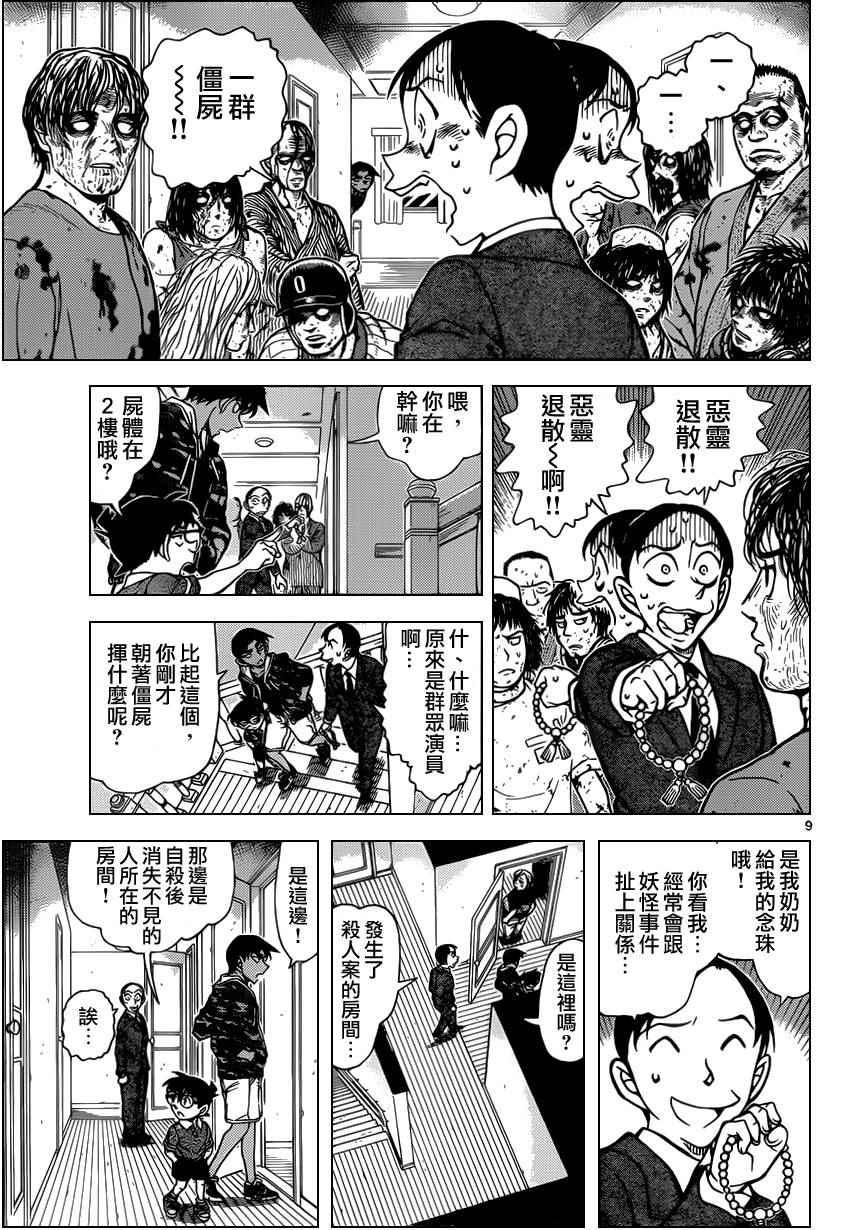 名侦探柯南韩漫全集-第934话无删减无遮挡章节图片 