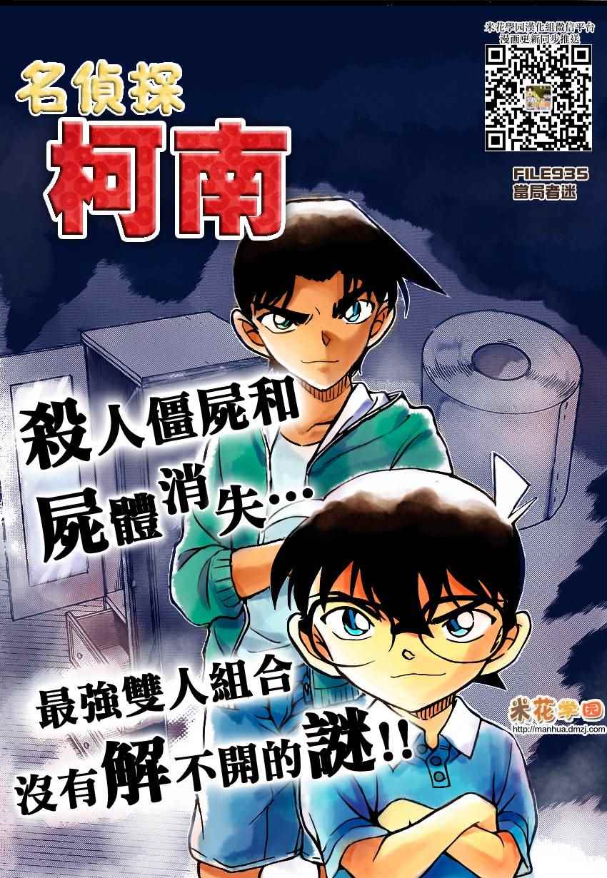 名侦探柯南韩漫全集-第935话无删减无遮挡章节图片 