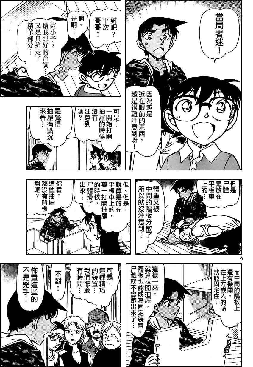 名侦探柯南韩漫全集-第935话无删减无遮挡章节图片 