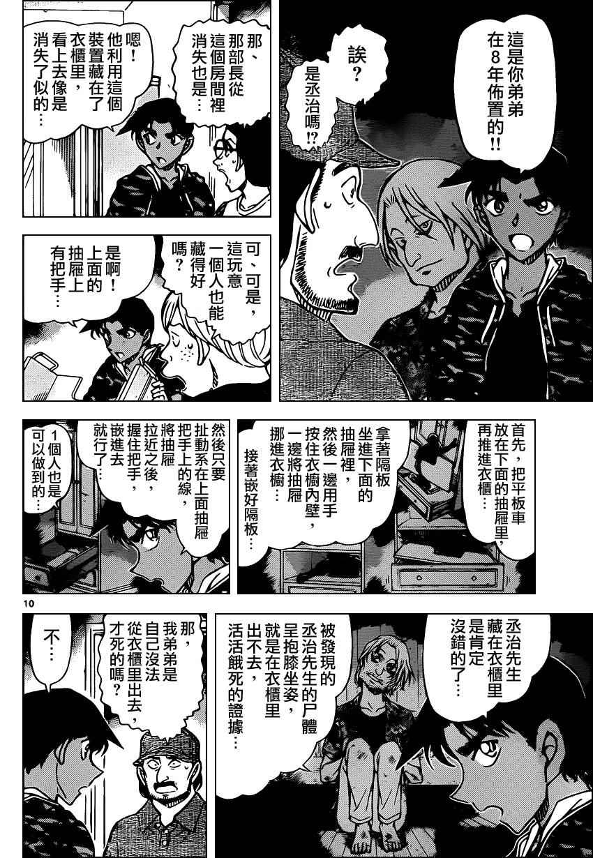 名侦探柯南韩漫全集-第935话无删减无遮挡章节图片 