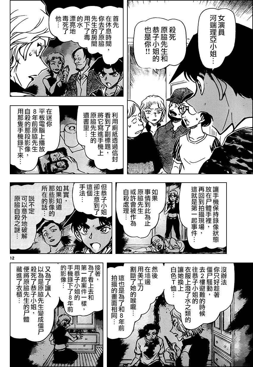 名侦探柯南韩漫全集-第935话无删减无遮挡章节图片 