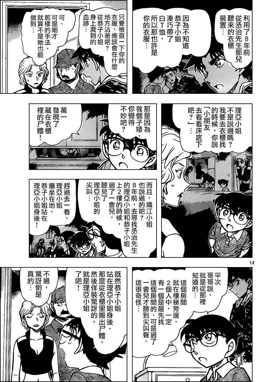 名侦探柯南韩漫全集-第935话无删减无遮挡章节图片 