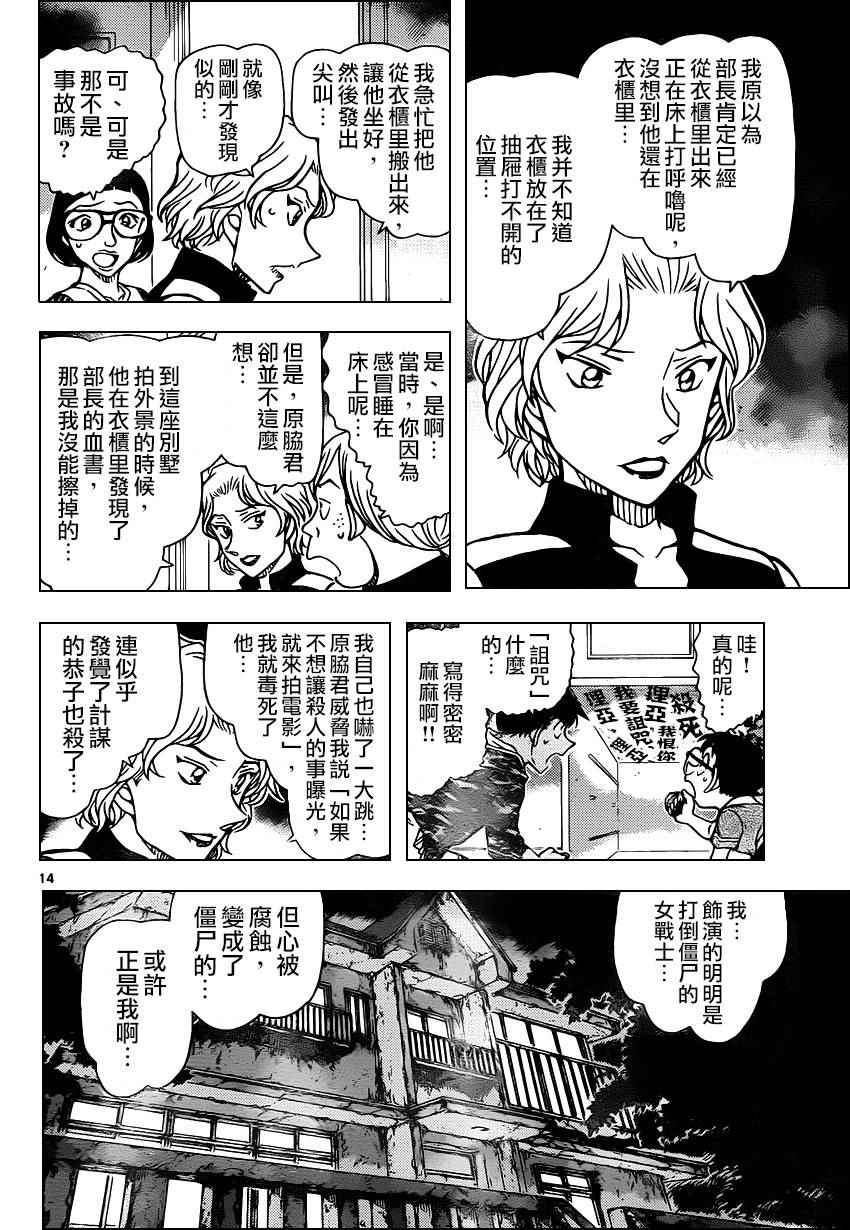 名侦探柯南韩漫全集-第935话无删减无遮挡章节图片 