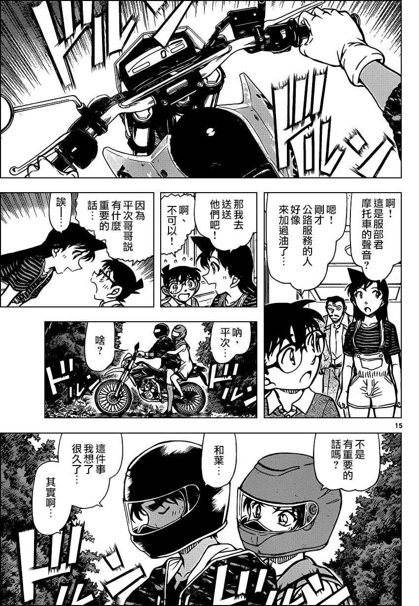名侦探柯南韩漫全集-第935话无删减无遮挡章节图片 