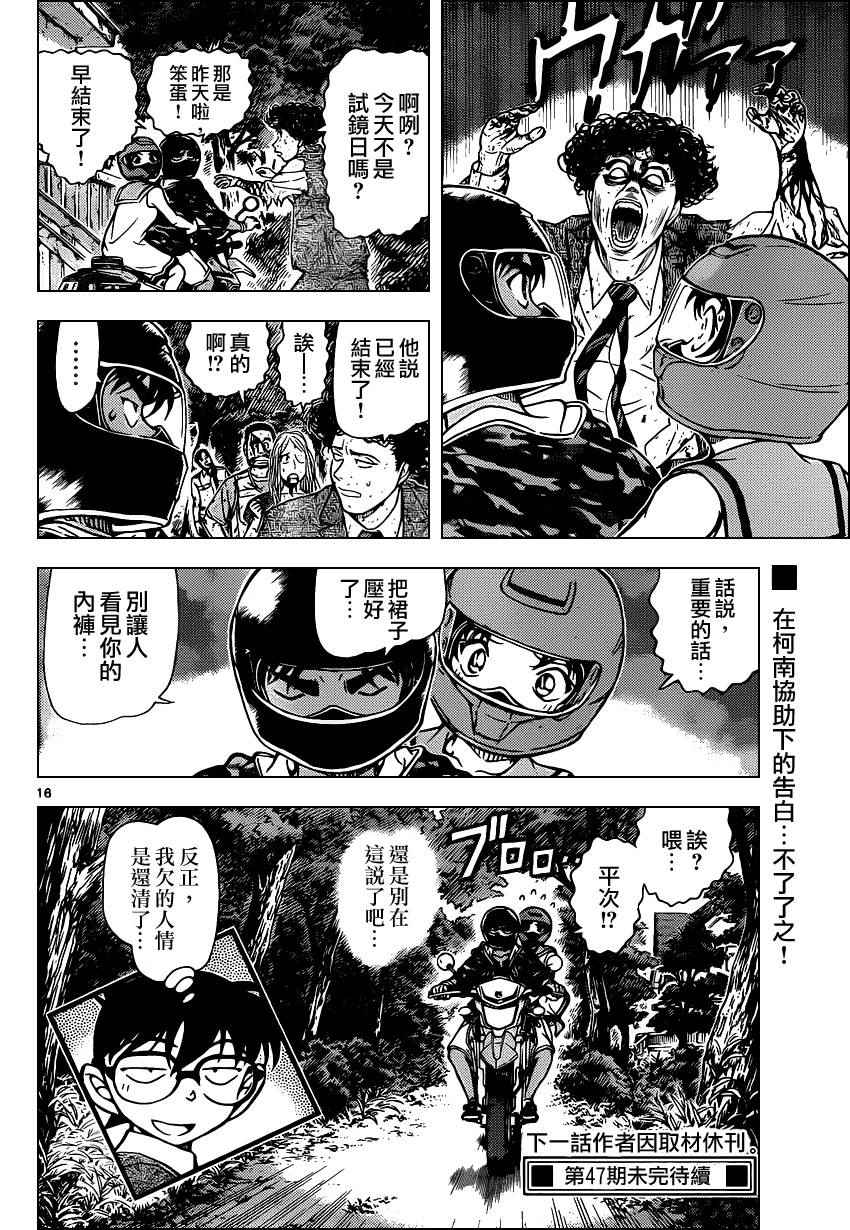 名侦探柯南韩漫全集-第935话无删减无遮挡章节图片 