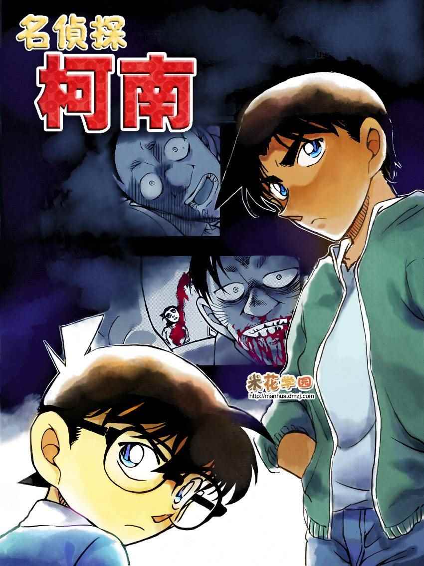 名侦探柯南韩漫全集-第935话无删减无遮挡章节图片 