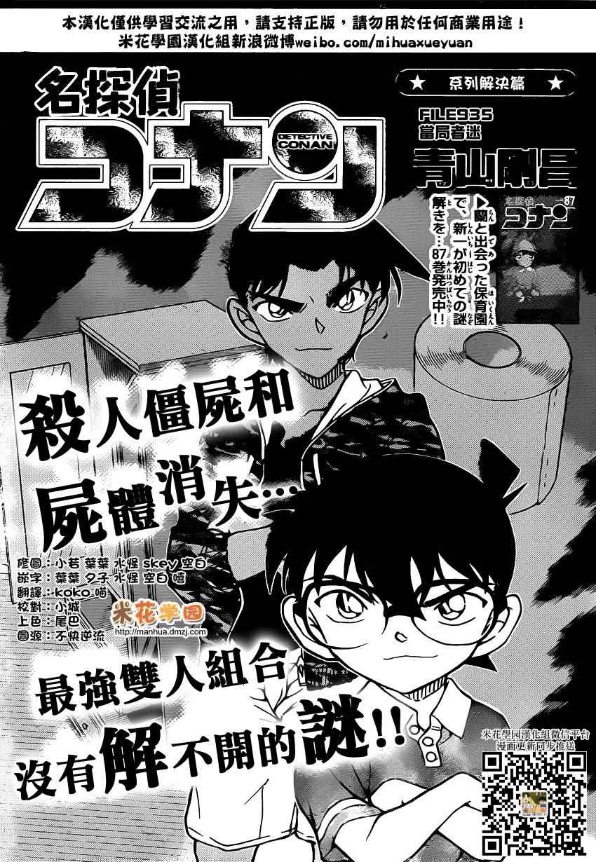名侦探柯南韩漫全集-第935话无删减无遮挡章节图片 