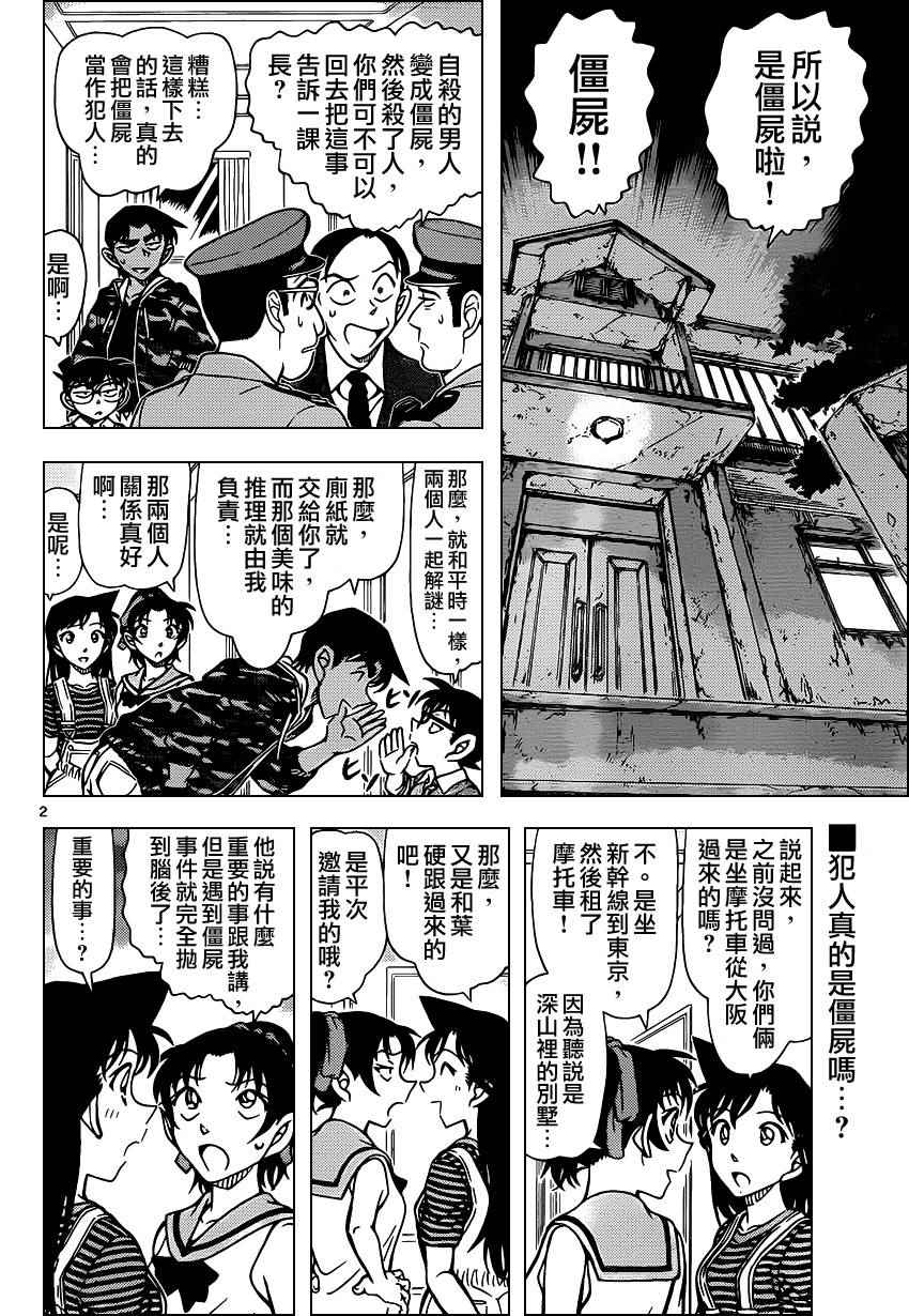 名侦探柯南韩漫全集-第935话无删减无遮挡章节图片 