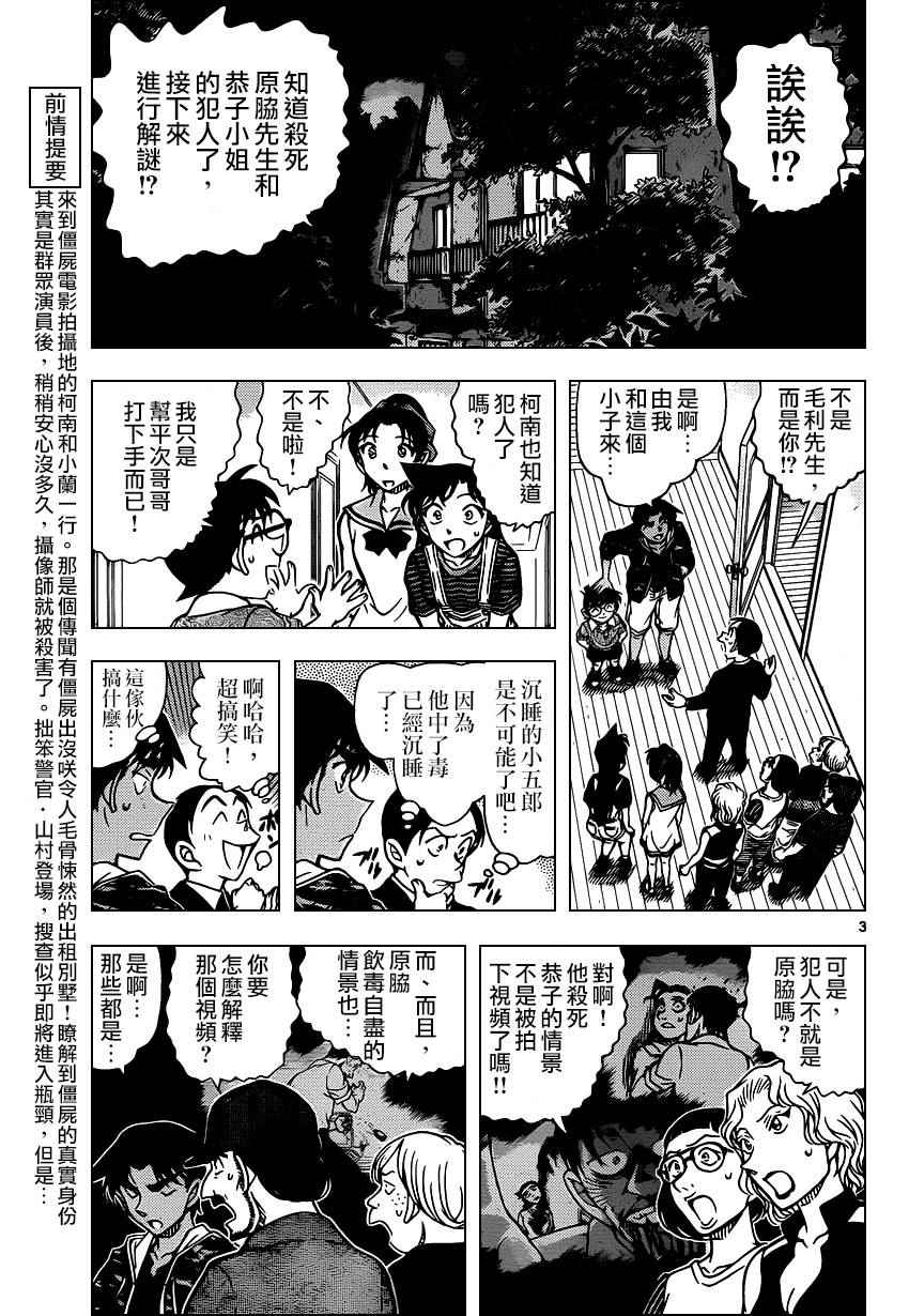 名侦探柯南韩漫全集-第935话无删减无遮挡章节图片 