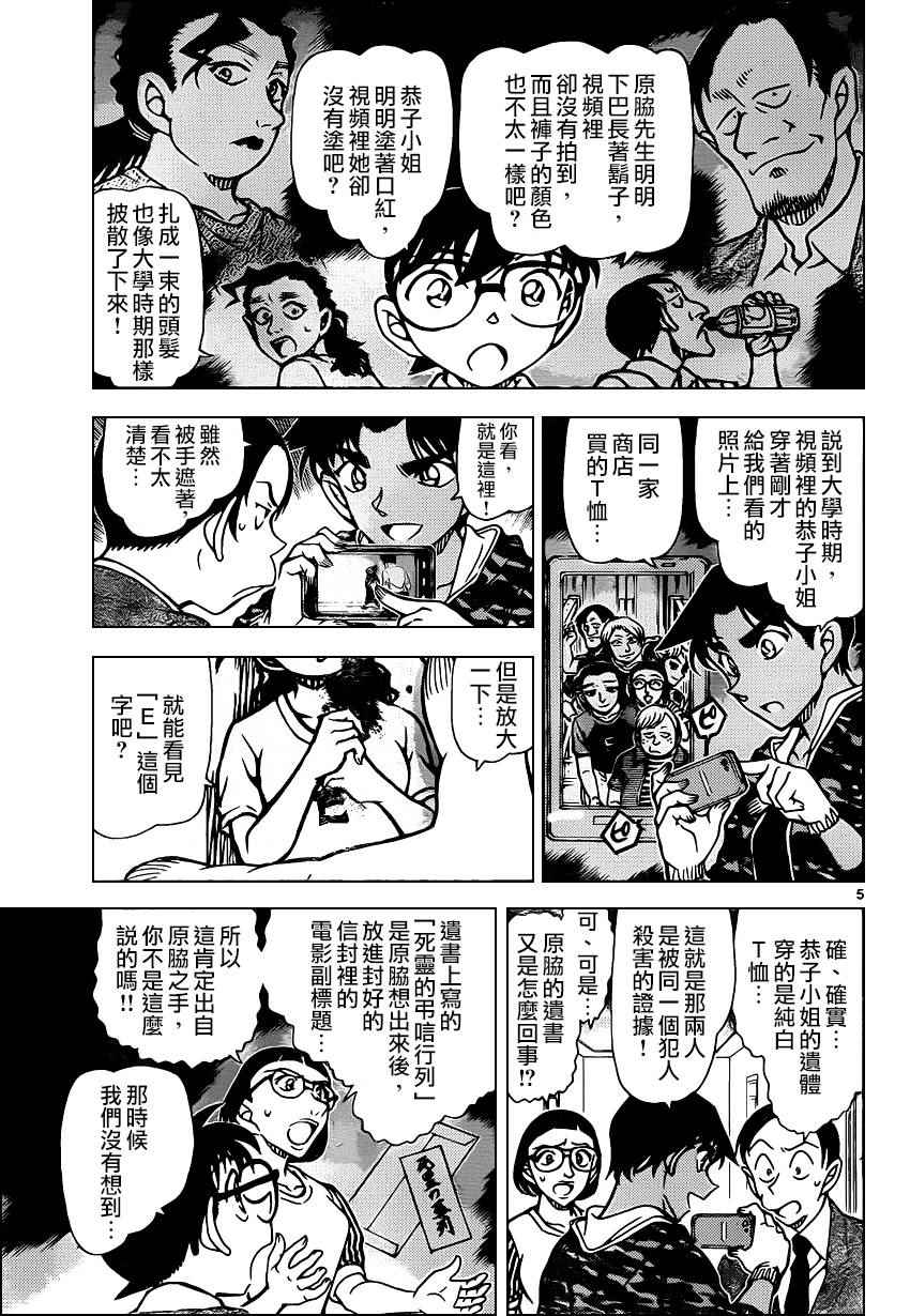 名侦探柯南韩漫全集-第935话无删减无遮挡章节图片 