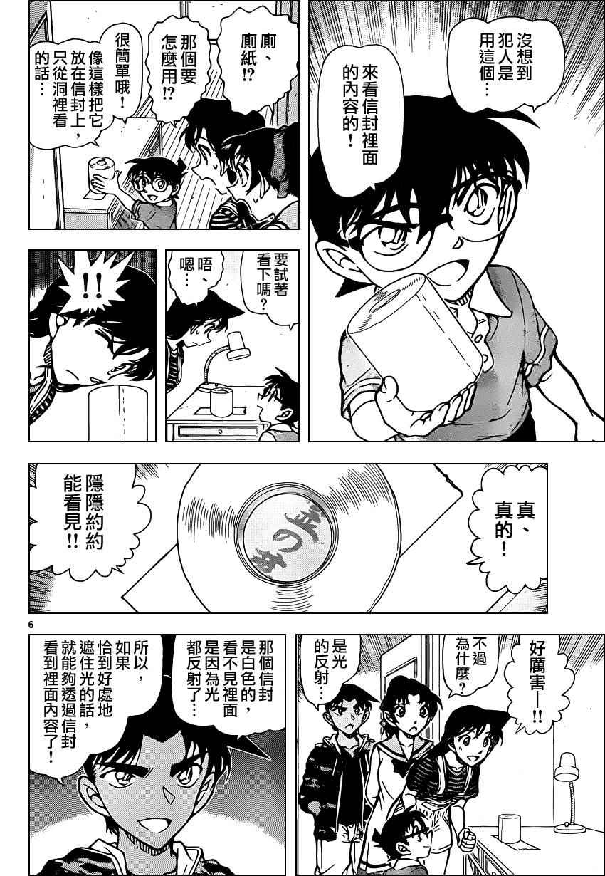 名侦探柯南韩漫全集-第935话无删减无遮挡章节图片 