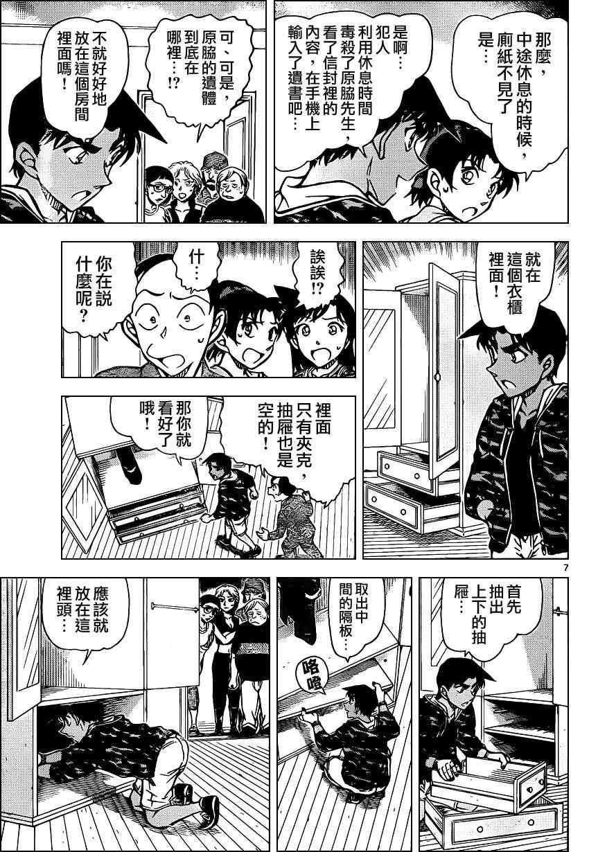 名侦探柯南韩漫全集-第935话无删减无遮挡章节图片 
