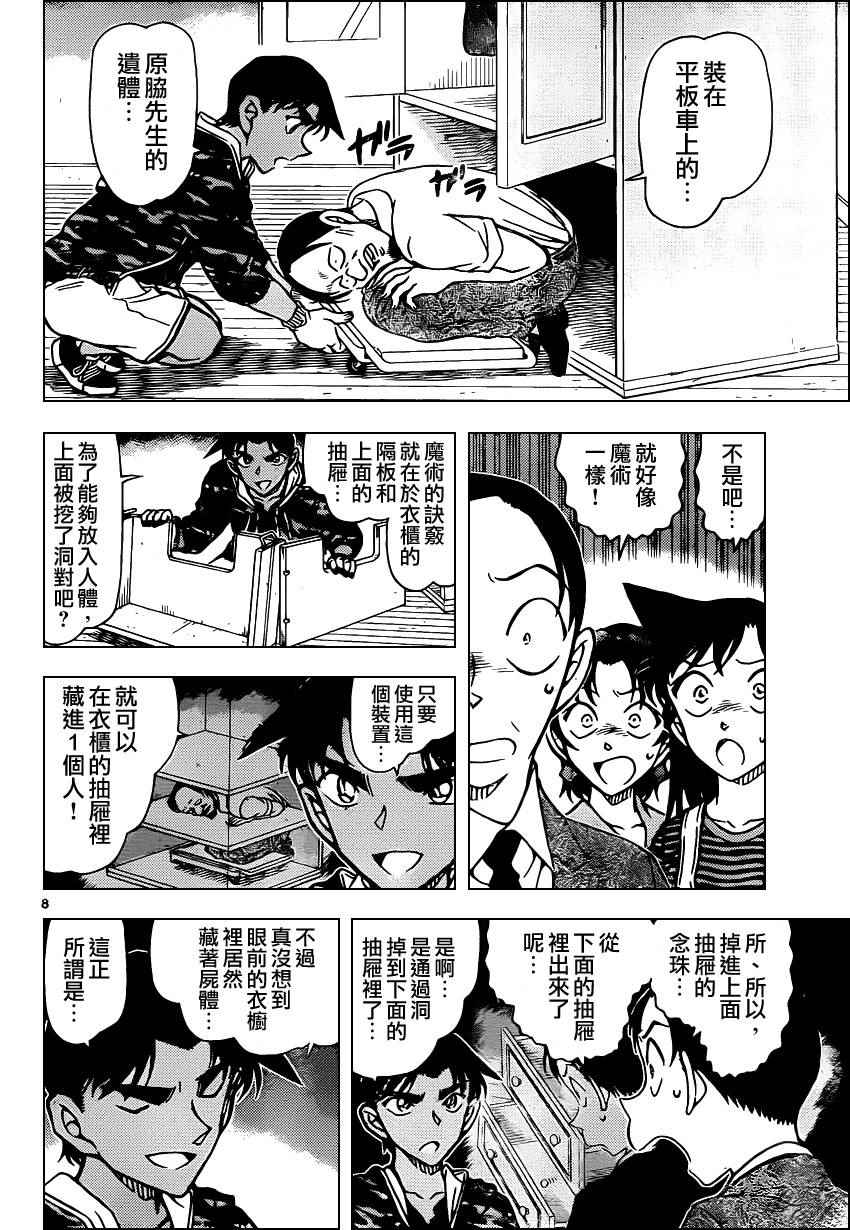 名侦探柯南韩漫全集-第935话无删减无遮挡章节图片 